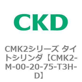 注文コード:82422121 CMK2シリーズ タイトシリンダ(CMK2-M-00-~) CKD