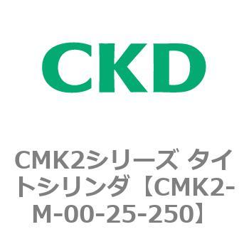 注文コード:82425131 CMK2シリーズ タイトシリンダ(CMK2-M-00-~) CKD