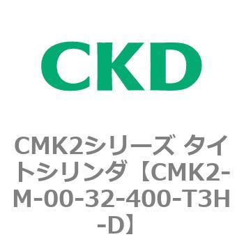 注文コード:82433382 CMK2シリーズ タイトシリンダ(CMK2-M-00-~) CKD