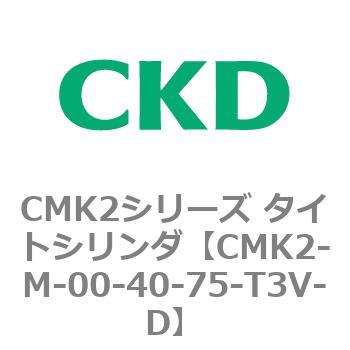 注文コード:82443916 CMK2シリーズ タイトシリンダ(CMK2-M-00-~) CKD