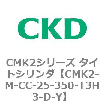 注文コード:82454102 CMK2シリーズ タイトシリンダ CKD