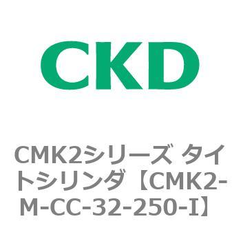 注文コード:82460147 CMK2シリーズ タイトシリンダ CKD
