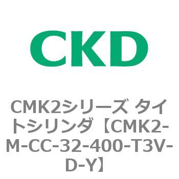 注文コード:82461127 CMK2シリーズ タイトシリンダ CKD