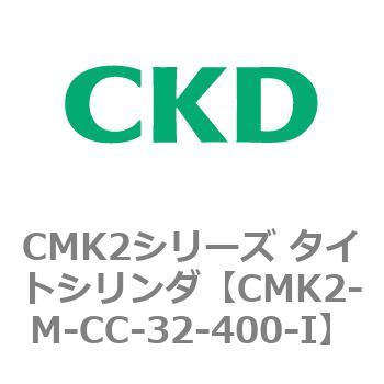 注文コード:82461312 CMK2シリーズ タイトシリンダ CKD