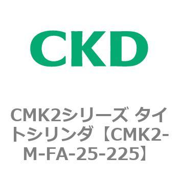 注文コード:82479862 CMK2シリーズ タイトシリンダ(CMK2-M-FA-~) CKD