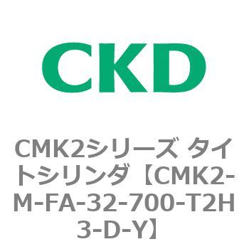 注文コード:82491367 CMK2シリーズ タイトシリンダ(CMK2-M-FA-~) CKD