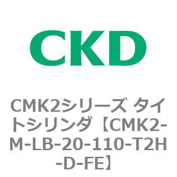注文コード:82500266 CMK2シリーズ タイトシリンダ(CMK2-M-LB-~) CKD