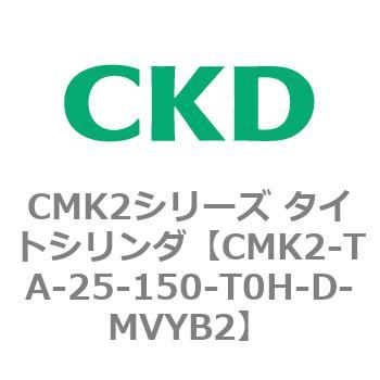 注文コード:82548855 タイトシリンダ CMK2シリーズ 二山クレビス形(CMK2-CB-32~) CKD