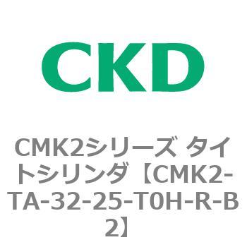 注文コード:82551427 タイトシリンダ CMK2シリーズ 二山クレビス形(CMK2-CB-32~) CKD