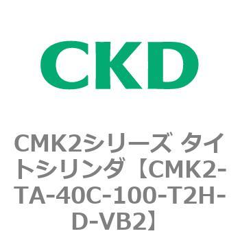 注文コード:82552784 タイトシリンダ CMK2シリーズ 二山クレビス形(CMK2-CB-32~) CKD