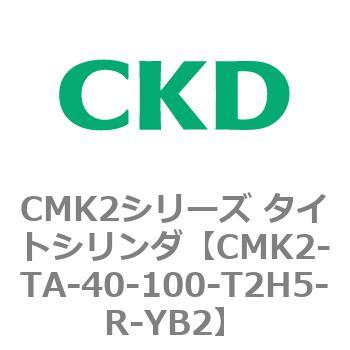 注文コード:82553721 タイトシリンダ CMK2シリーズ 二山クレビス形(CMK2-CB-32~) CKD