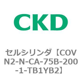 注文コード:82562627 COV※2シリーズ セルシリンダ(COVN2-N-C~) CKD