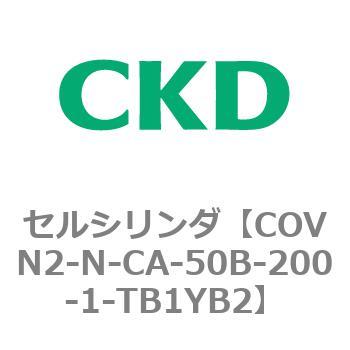注文コード:82562636 COV※2シリーズ セルシリンダ(COVN2-N-C~) CKD