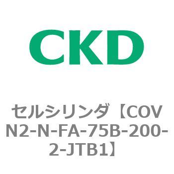注文コード:82563704 COV※2シリーズ セルシリンダ(COVN2-N-C~) CKD