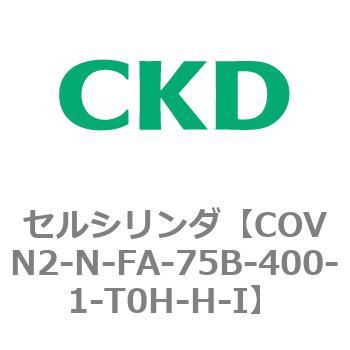 注文コード:82564517 COV※2シリーズ セルシリンダ(COVN2-N-C~) CKD