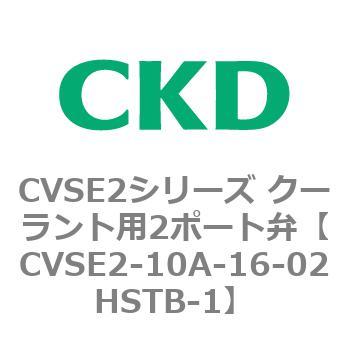 注文コード:82592867 CVSE2シリーズ クーラント用2ポート弁(電磁弁付) CKD