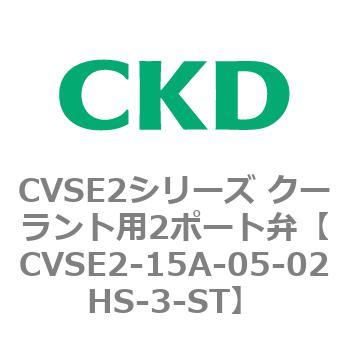 注文コード:82598591 CVSE2シリーズ クーラント用2ポート弁(電磁弁付) CKD