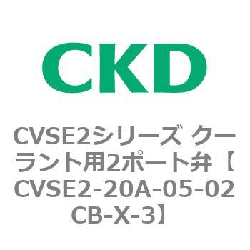 注文コード:82599097 CVSE2シリーズ クーラント用2ポート弁(電磁弁付) CKD