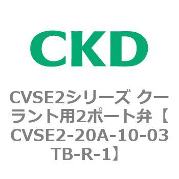 注文コード:82600542 CVSE2シリーズ クーラント用2ポート弁(電磁弁付) CKD
