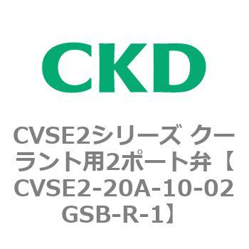 注文コード:82600585 CVSE2シリーズ クーラント用2ポート弁(電磁弁付) CKD