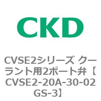 注文コード:82600892 CVSE2シリーズ クーラント用2ポート弁(電磁弁付) CKD