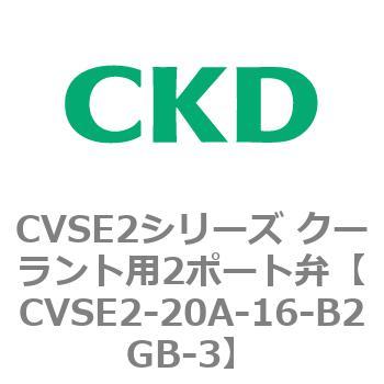 注文コード:82601872 CVSE2シリーズ クーラント用2ポート弁(電磁弁付) CKD