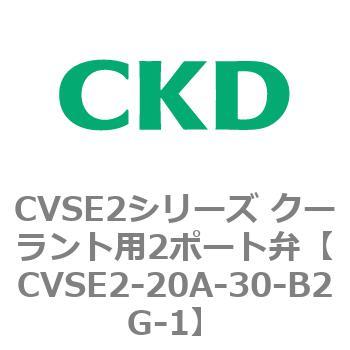 注文コード:82602021 CVSE2シリーズ クーラント用2ポート弁(電磁弁付) CKD
