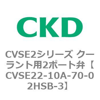注文コード:82603482 CVSE2シリーズ クーラント用2ポート弁(電磁弁付) CKD