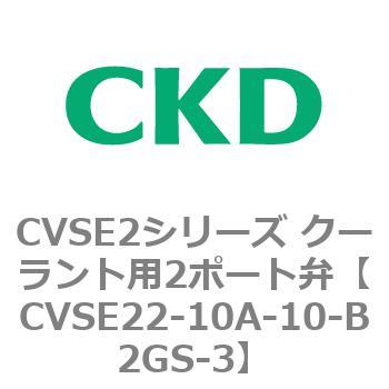 注文コード:82603902 CVSE2シリーズ クーラント用2ポート弁(電磁弁付) CKD