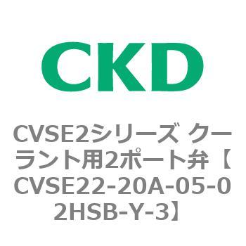 注文コード:82607411 CVSE2シリーズ クーラント用2ポート弁(電磁弁付) CKD