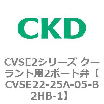 注文コード:82609877 CVSE2シリーズ クーラント用2ポート弁(電磁弁付) CKD