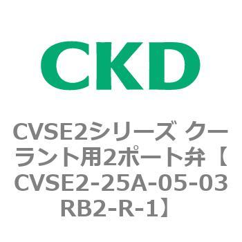 注文コード:82616213 CVSE2シリーズ クーラント用2ポート弁(電磁弁付) CKD