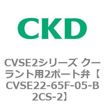 注文コード:82618767 CVSE2シリーズ クーラント用2ポート弁(電磁弁付) CKD