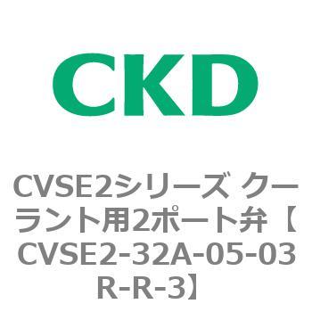 注文コード:82620167 CVSE2シリーズ クーラント用2ポート弁(電磁弁付) CKD