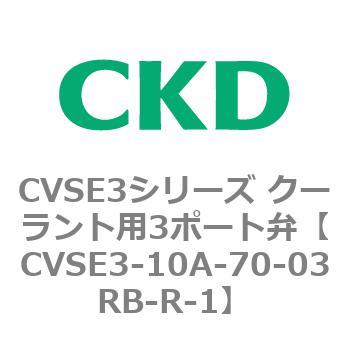 注文コード:82627054 CVSE3シリーズ クーラント用3ポート弁(電磁弁付) CKD