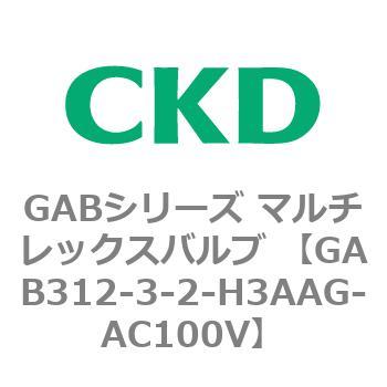 注文コード:82858325 GABシリーズ マルチレックスバルブ (直動式2ポート弁 マニホールド) CKD
