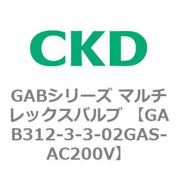 注文コード:82858343 GABシリーズ マルチレックスバルブ (直動式2ポート弁 マニホールド) CKD