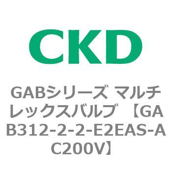 注文コード:82858684 GABシリーズ マルチレックスバルブ (直動式2ポート弁 マニホールド) CKD