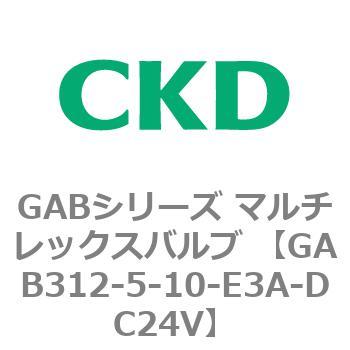 注文コード:82858727 GABシリーズ マルチレックスバルブ (直動式2ポート弁 マニホールド) CKD