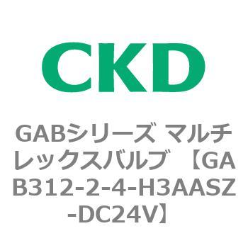 注文コード:82859253 GABシリーズ マルチレックスバルブ (直動式2ポート弁 マニホールド) CKD
