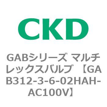 注文コード:82859262 GABシリーズ マルチレックスバルブ (直動式2ポート弁 マニホールド) CKD