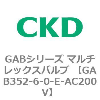 注文コード:82863733 GABシリーズ マルチレックスバルブ (直動式2ポート弁 マニホールド) CKD