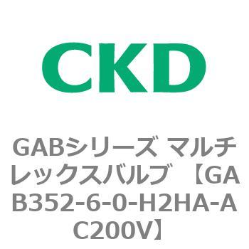 注文コード:82863934 GABシリーズ マルチレックスバルブ (直動式2ポート弁 マニホールド) CKD