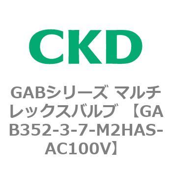 注文コード:82864713 GABシリーズ マルチレックスバルブ (直動式2ポート弁 マニホールド) CKD
