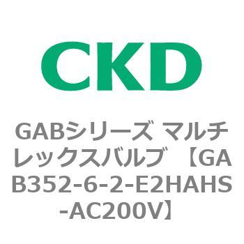注文コード:82864747 GABシリーズ マルチレックスバルブ (直動式2ポート弁 マニホールド) CKD