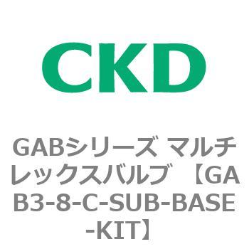 注文コード:82867461 GABシリーズ マルチレックスバルブ (直動式2ポート弁 マニホールド) CKD