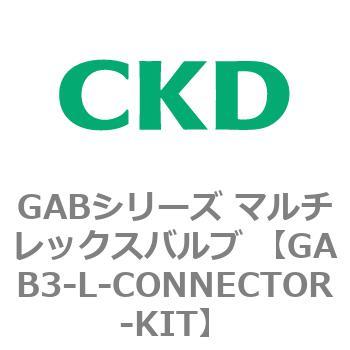 注文コード:82868913 GABシリーズ マルチレックスバルブ (直動式2ポート弁 マニホールド) CKD