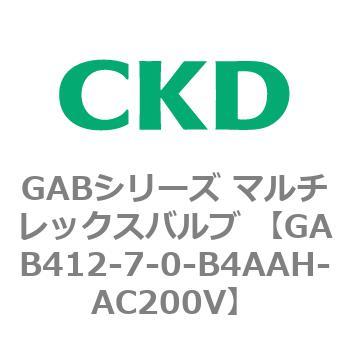 注文コード:82871476 GABシリーズ マルチレックスバルブ (直動式2ポート弁 マニホールド) CKD