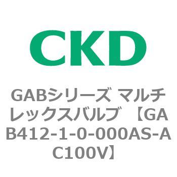 注文コード:82871591 GABシリーズ マルチレックスバルブ (直動式2ポート弁 マニホールド) CKD