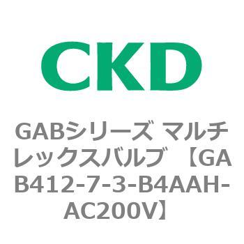 注文コード:82872221 GABシリーズ マルチレックスバルブ (直動式2ポート弁 マニホールド) CKD